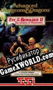 Русификатор для Eye of the Beholder 2: The Legend of Darkmoon