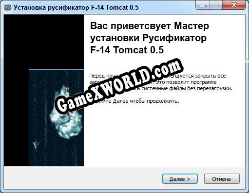 F-14 Tomcat 0.5 полный перевод игры