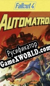 Русификатор для Fallout 4: Automatron