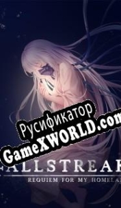 Русификатор для Fallstreak: Requiem for my Homeland