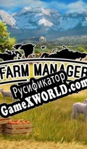 Русификатор для Farm Manager World