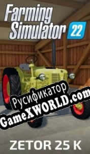 Русификатор для Farming Simulator 22: Zetor 25 K