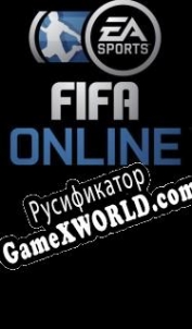 Русификатор для FIFA Online