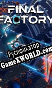 Русификатор для Final Factory