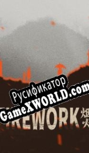 Русификатор для Firework