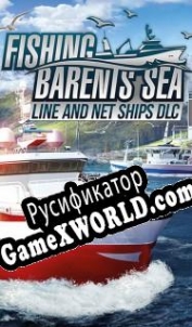 Русификатор для Fishing: Barents Sea Line and Net Ships