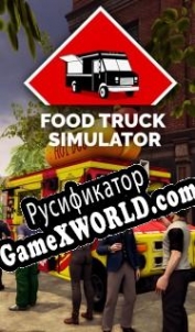 Русификатор для Food Truck Simulator
