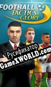 Русификатор для Football, Tactics and Glory