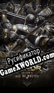Русификатор для For Honor Age of Wolves