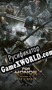 Русификатор для For Honor Heros March