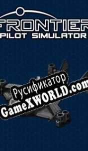 Русификатор для Frontier Pilot Simulator