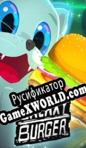 Русификатор для Galaxy Burger