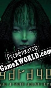 Русификатор для Garage: Bad Dream Adventure