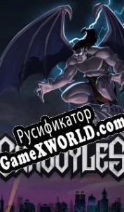 Русификатор для Gargoyles