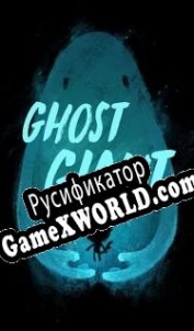 Русификатор для Ghost Giant