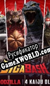 Русификатор для GigaBash: Godzilla 4 Kaiju