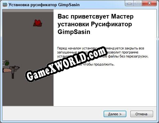 GimpSasin полный перевод игры