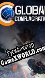 Русификатор для Global Conflagration