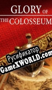 Русификатор для Glory of the Colosseum