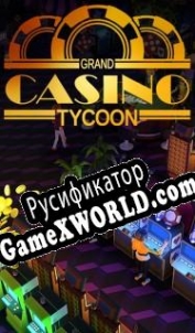 Русификатор для Grand Casino Tycoon