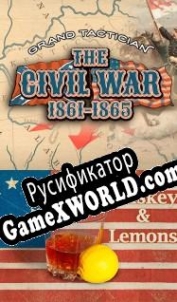 Русификатор для Grand Tactician: The Civil War Whiskey & Lemons