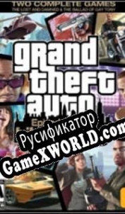 Русификатор для Grand Theft Auto: Episodes from Liberty City