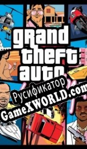 Русификатор для Grand Theft Auto: Vice City
