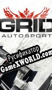 Русификатор для Grid Autosport: Drag Pack