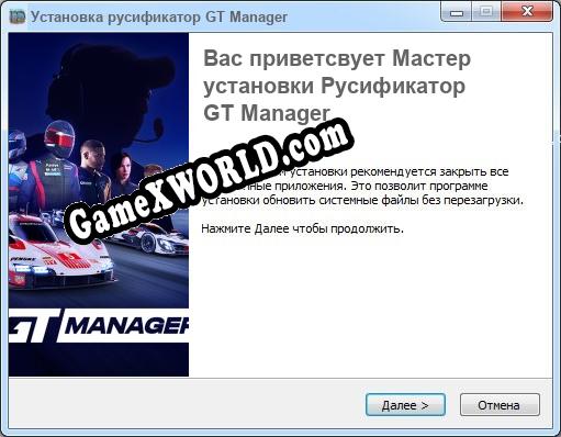 GT Manager полный перевод игры