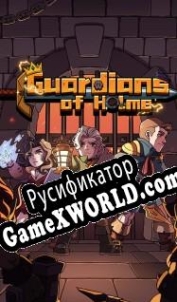 Русификатор для Guardians of Holme