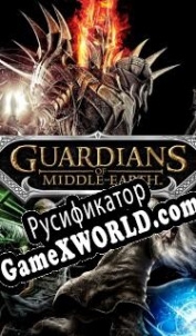 Русификатор для Guardians of Middle-earth