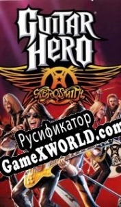 Русификатор для Guitar Hero: Aerosmith