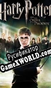 Русификатор для Harry Potter and the Order of the Phoenix