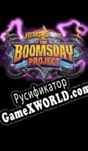 Русификатор для Hearthstone: The Boomsday Project