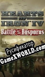 Русификатор для Hearts of Iron 4: Battle for the Bosporus