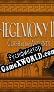 Русификатор для Hegemony 3: Clash of the Ancients