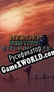 Русификатор для Heroes of Hammerwatch: Witch Hunter