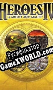 Русификатор для Heroes of Might and Magic 4