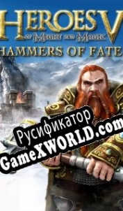 Русификатор для Heroes of Might and Magic 5: Hammers of Fate