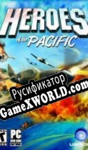 Русификатор для Heroes of the Pacific