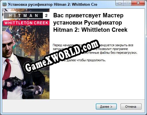 Hitman 2: Whittleton Creek полный перевод игры