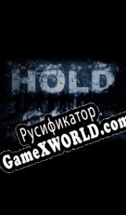 Русификатор для Hold Out