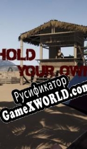 Русификатор для Hold Your Own
