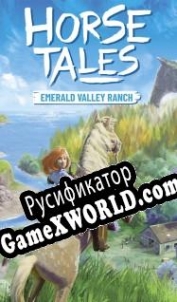 Русификатор для Horse Tales: Emerald Valley Ranch