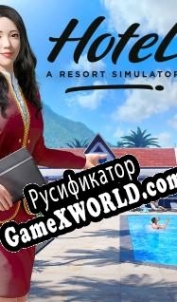 Русификатор для Hotel: A Resort Simulator