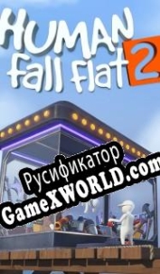 Русификатор для Human Fall Flat 2