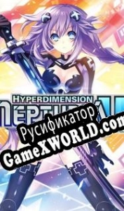 Русификатор для Hyperdimension Neptunia U: Action Unleashed