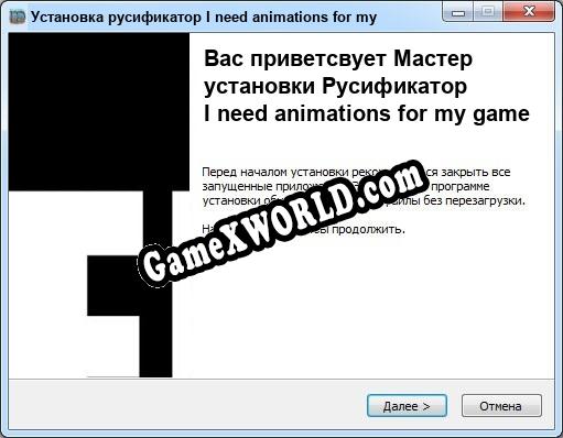 I need animations for my game полный перевод игры