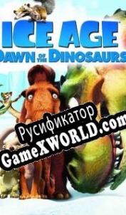 Русификатор для Ice Age: Dawn of the Dinosaurs