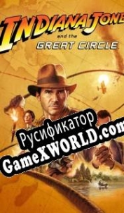 Русификатор для Indiana Jones and the Great Circle